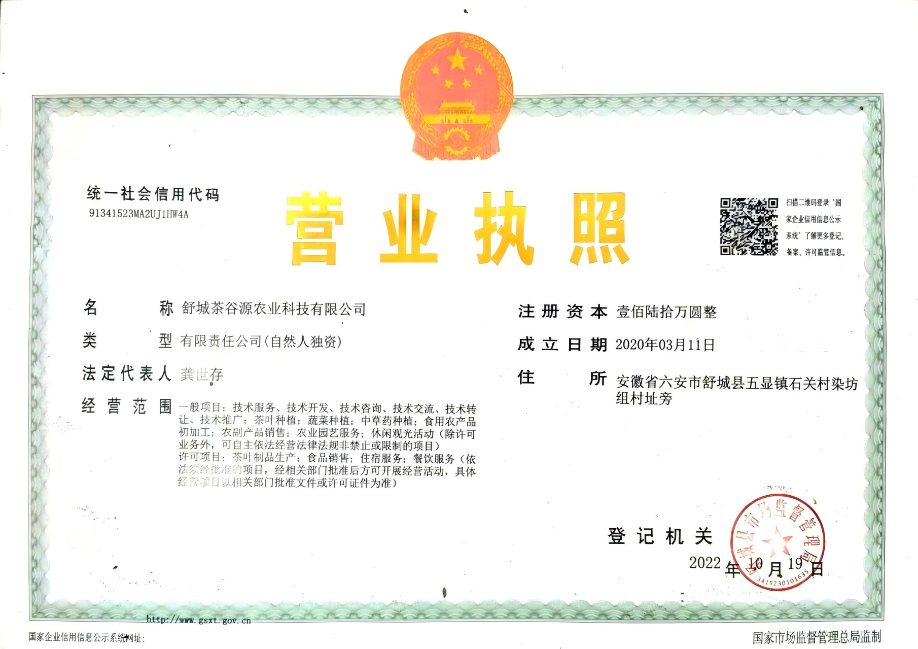 营业执照