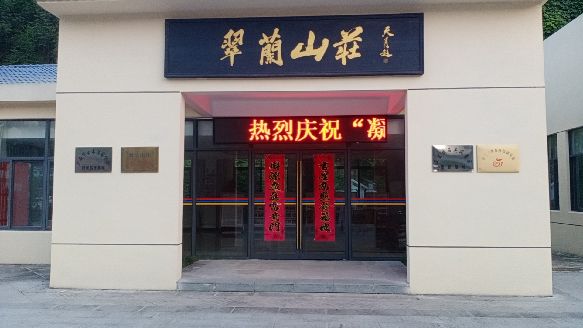 翠兰山庄观客房