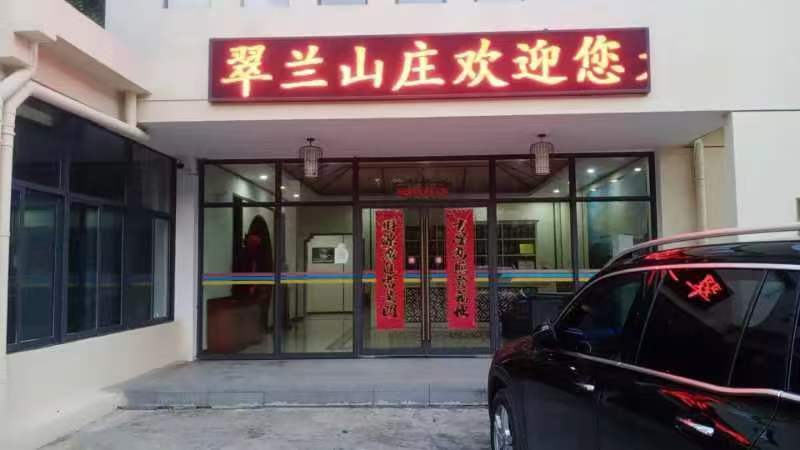 翠兰山庄观客房